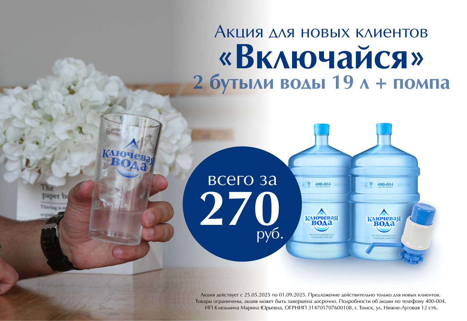 Включайся Включайся