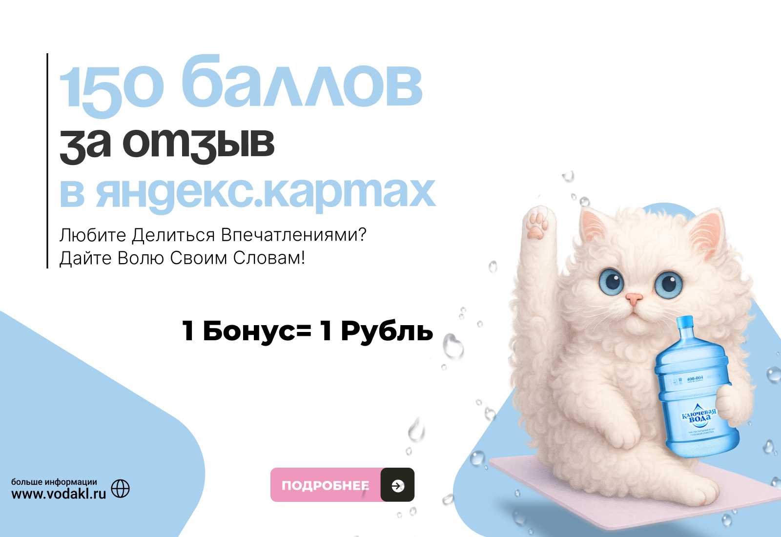 150 р за отзыв 150 р за отзыв