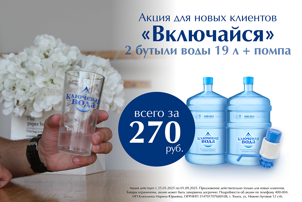 Включайся 05-2025
