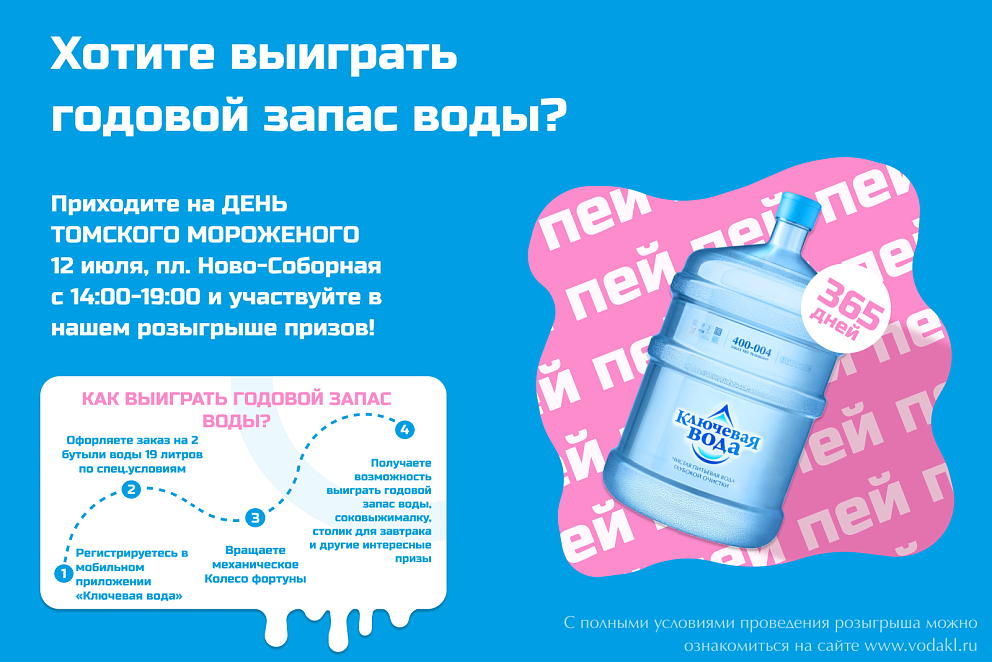 День томского мороженного 2025