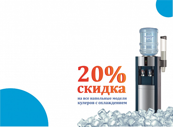 Летнее предложение
