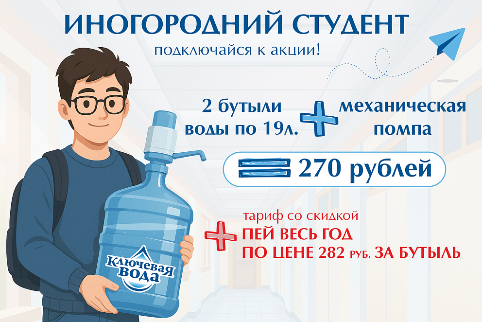Иногородний студент
