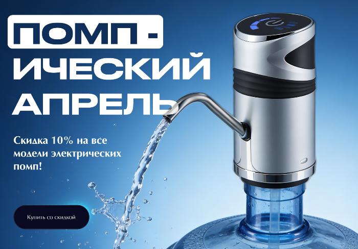 Помпический апрель