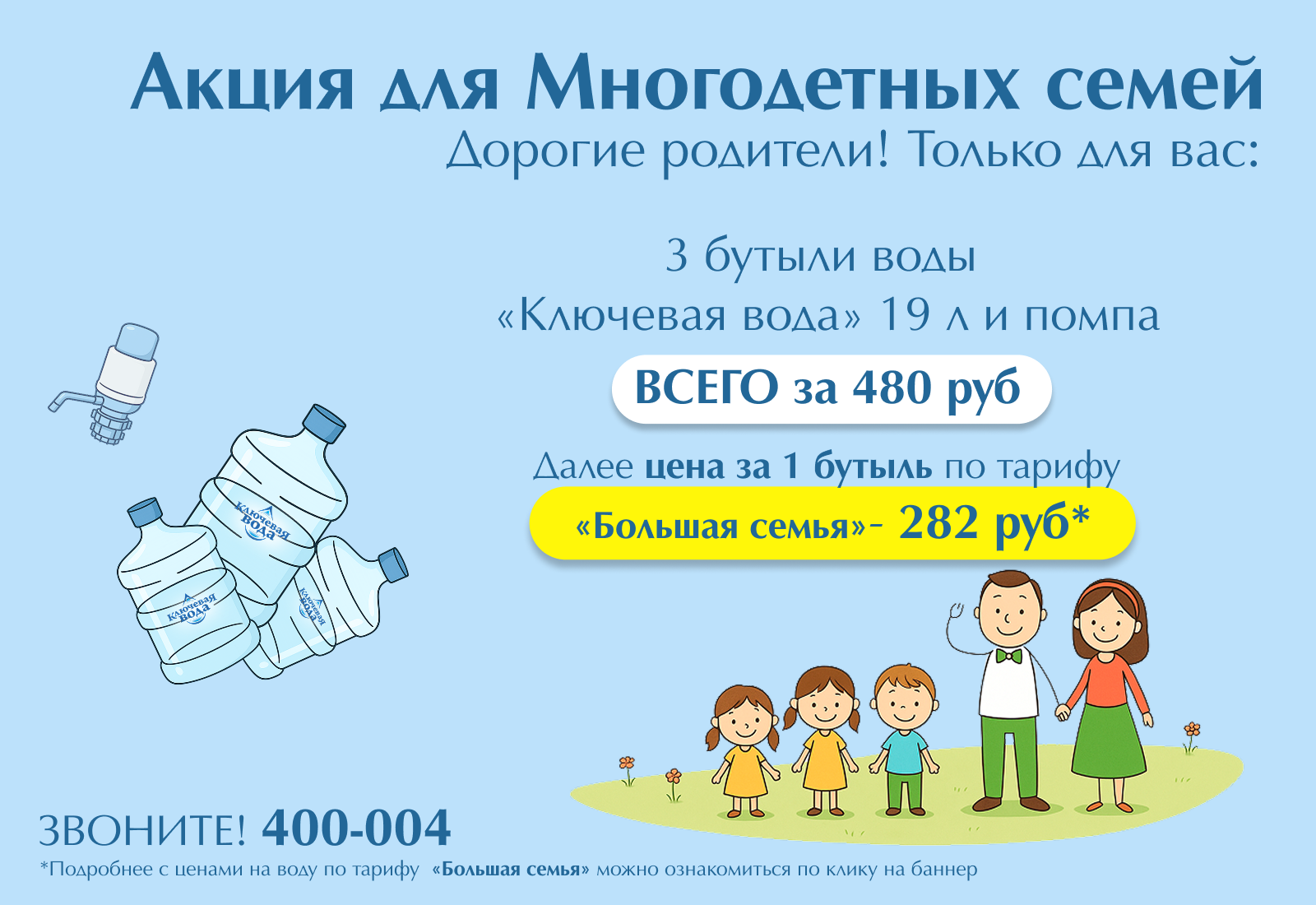 Большая семья Большая семья