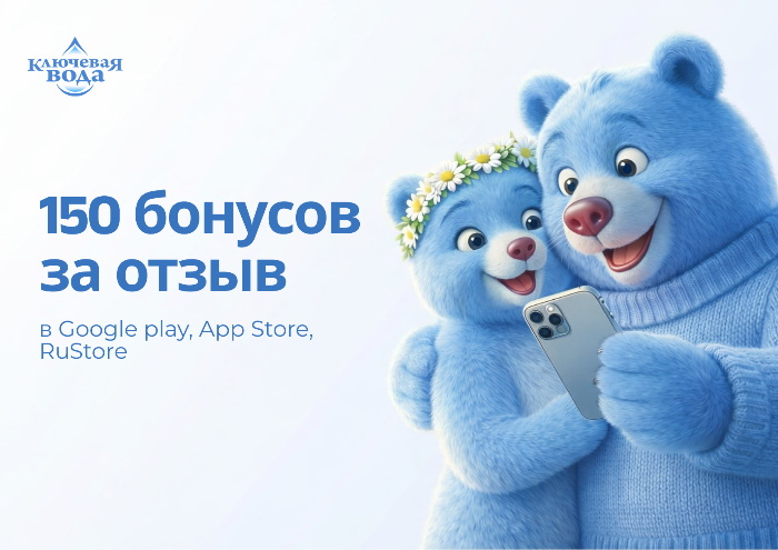 150 бонусов за отзыв