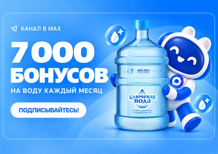 7000 бонусов