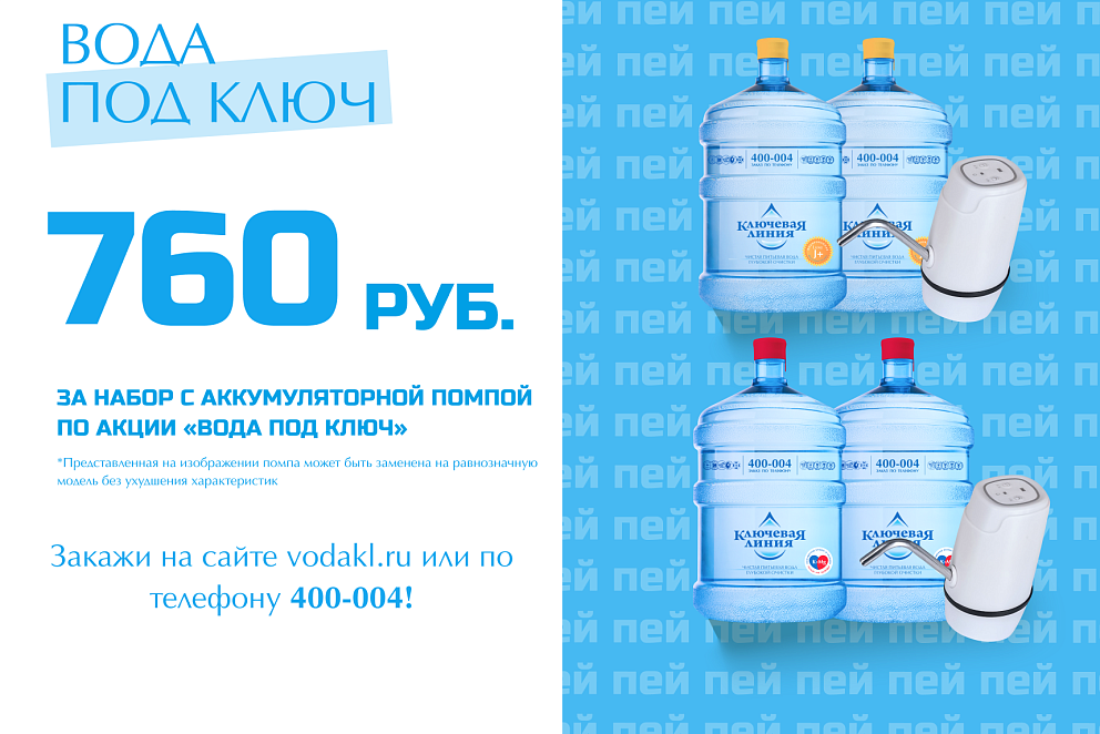 Вода под ключ