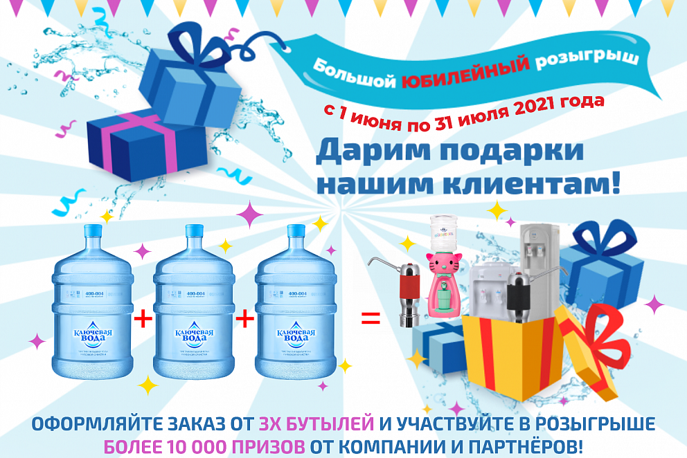 «Ключевая вода» - доставка домой и в офисы - Ключевая вода