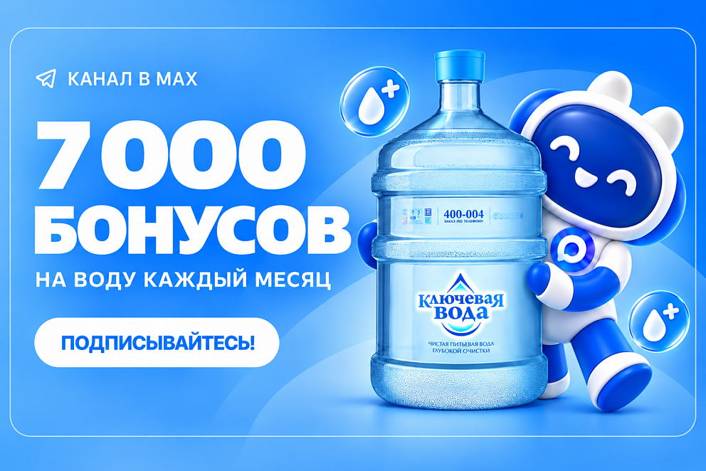 7000 бонусов