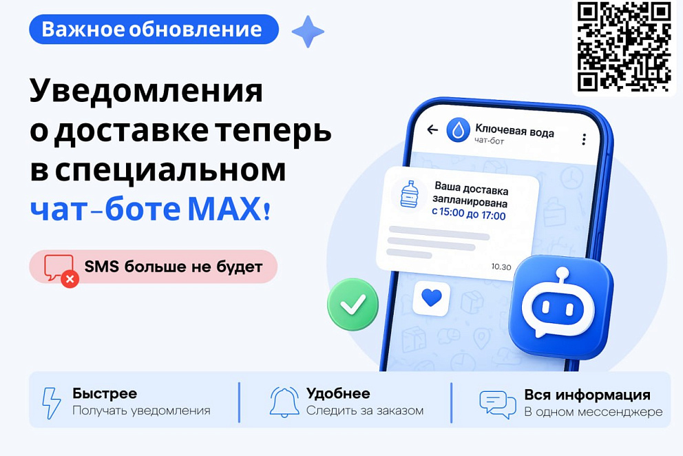 Баннер уведомления макс