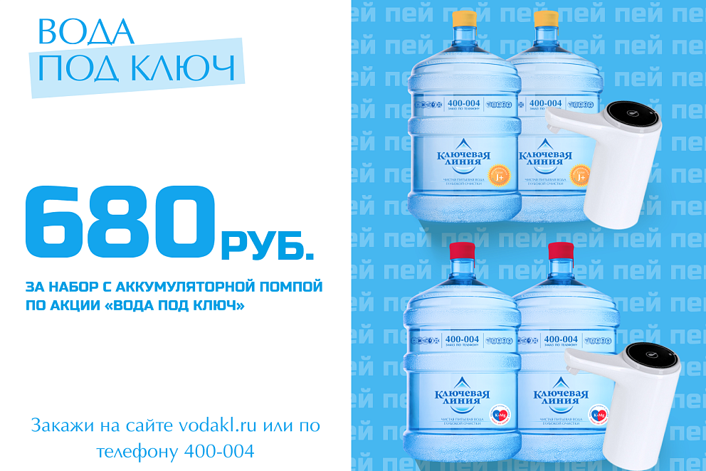 Вода под ключ