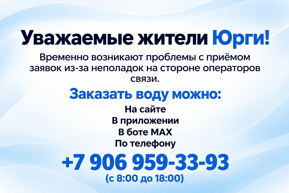 Сбой телефонии Юрга