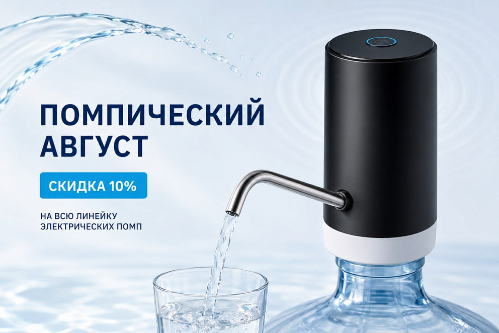 Помпический август