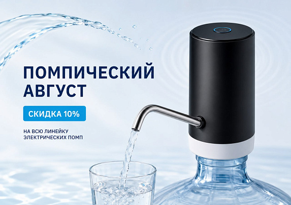 Помпический август