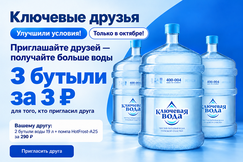 Ключевые друзья