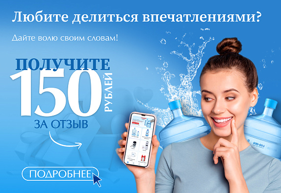 150 р за отзыв