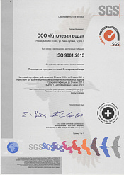 Сертификат_ISO 90012015.jpg